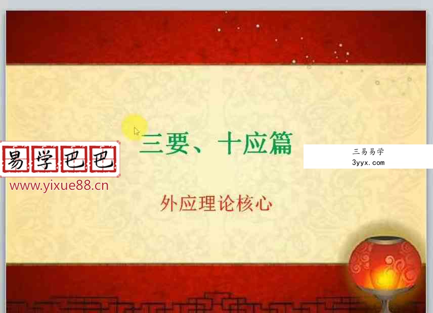 仙扑门2020年最新梅花外应视频20集含测字术应用讲解 资料图片