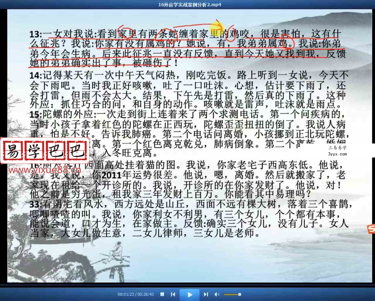 仙扑门2020年最新梅花外应视频20集含测字术应用讲解 资料图片