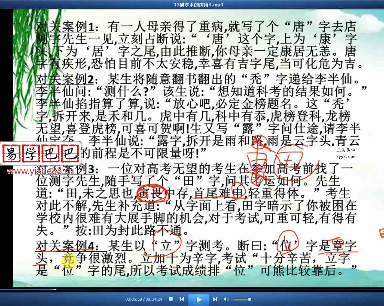 仙扑门2020年最新梅花外应视频20集含测字术应用讲解 资料图片