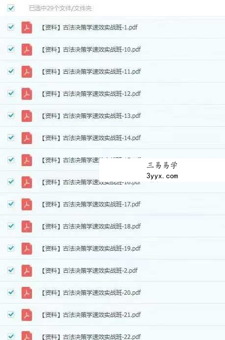 2026年 至阳《古法决策学实战分析》31集+课件(全套含运筹) 资料图片