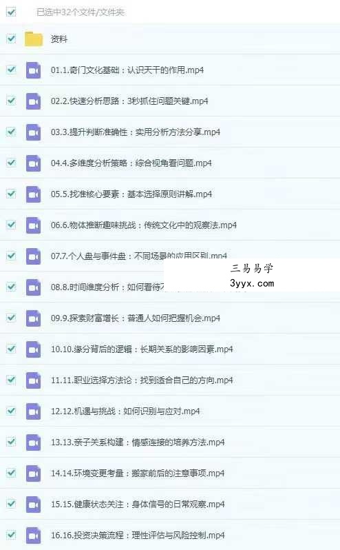 2026年 至阳《古法决策学实战分析》31集+课件(全套含运筹) 资料图片