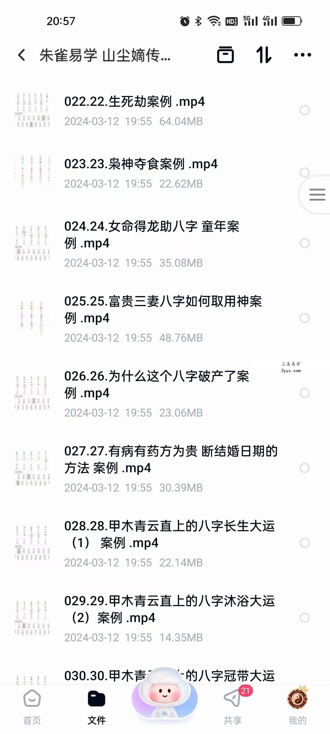 朱雀易学《山尘嫡传弟子班》151集 资料图片
