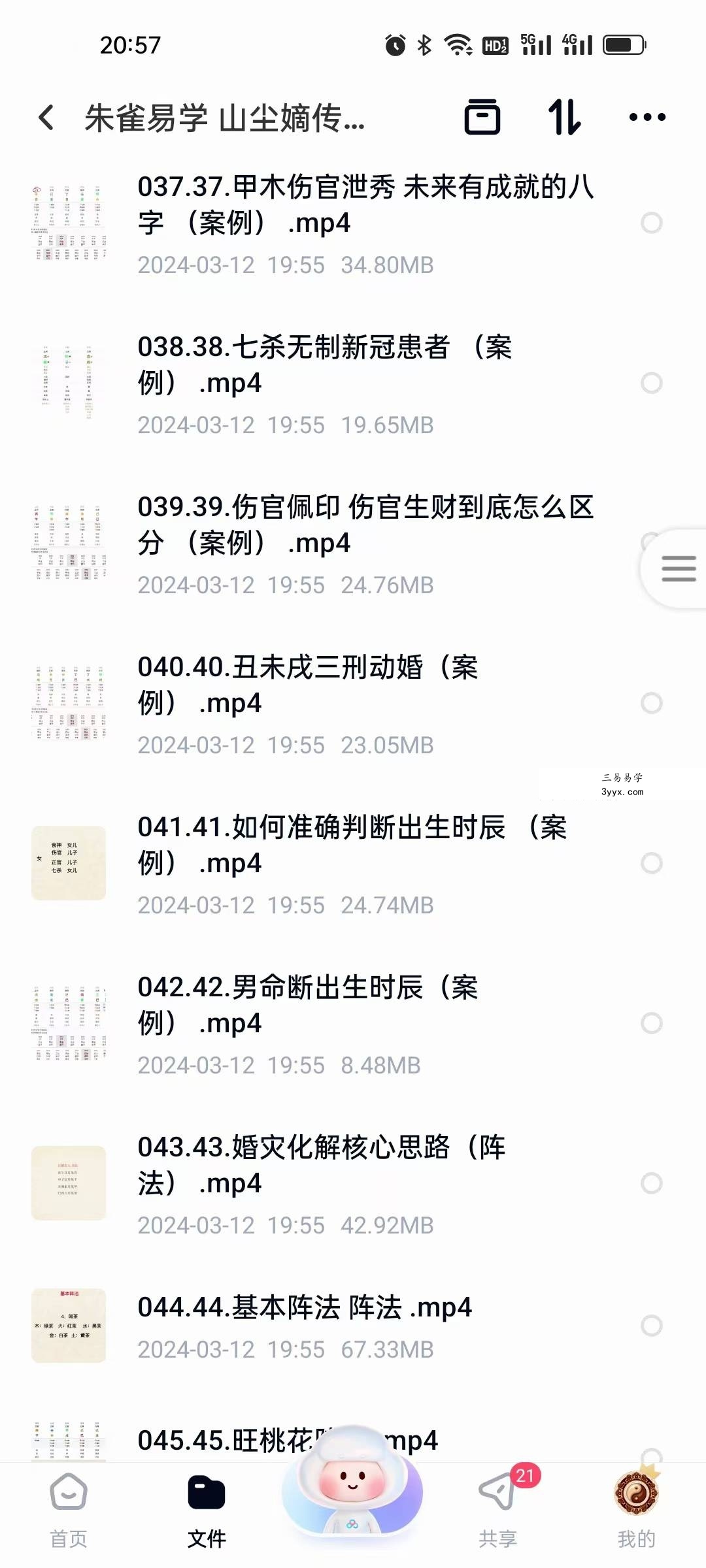 朱雀易学《山尘嫡传弟子班》151集 资料图片