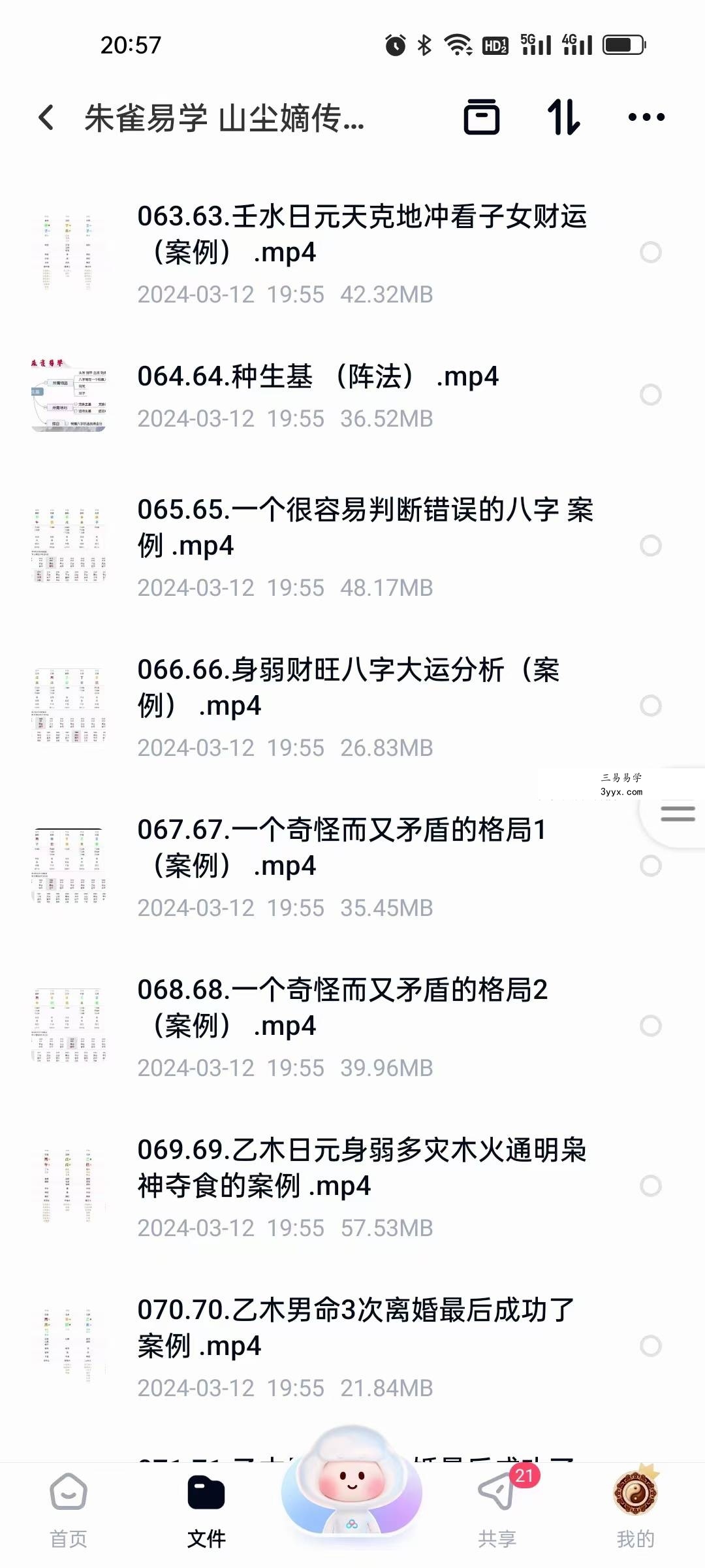 朱雀易学《山尘嫡传弟子班》151集 资料图片