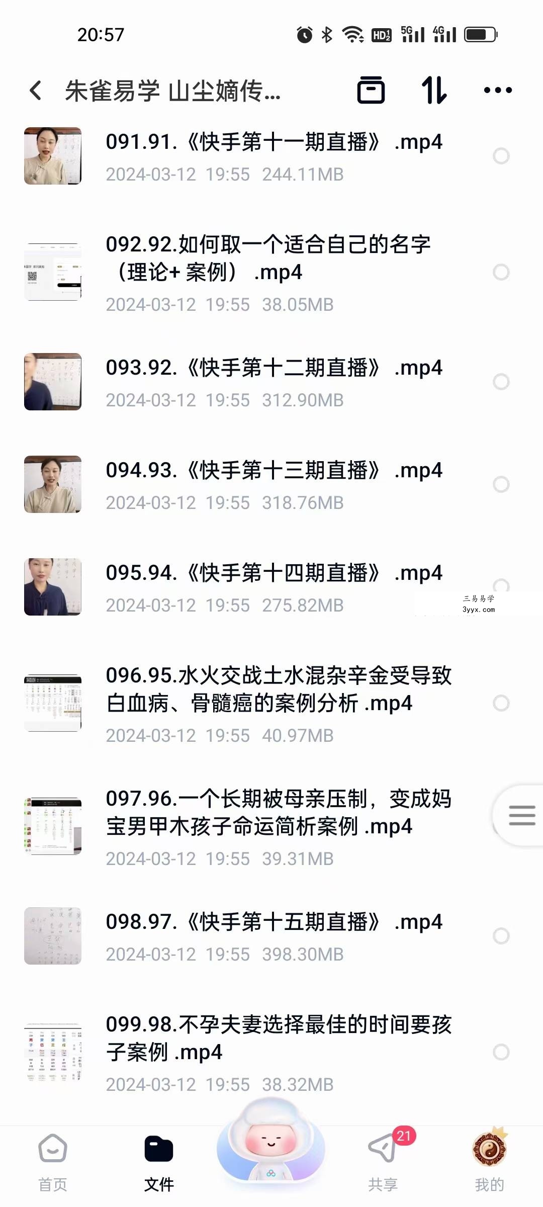 朱雀易学《山尘嫡传弟子班》151集 资料图片