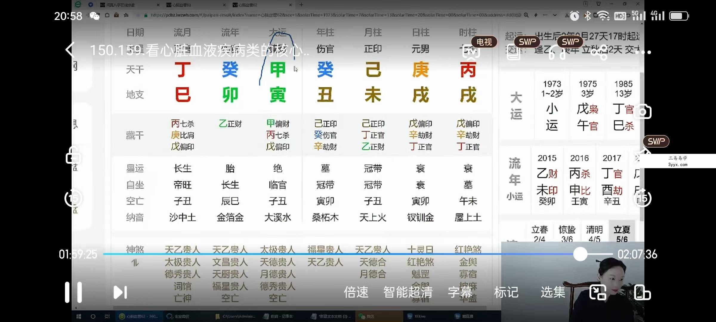 朱雀易学《山尘嫡传弟子班》151集 资料图片