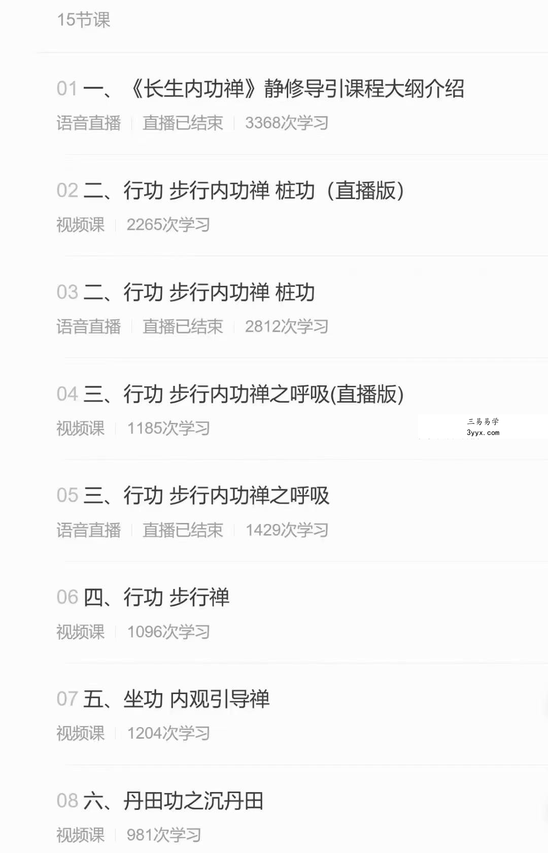 赵宝珠《长生内功禅》内功静修导引16集 资料图片