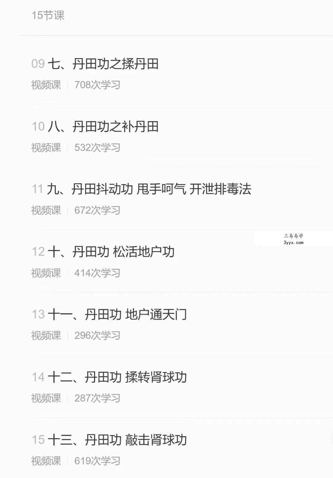 赵宝珠《长生内功禅》内功静修导引16集 资料图片