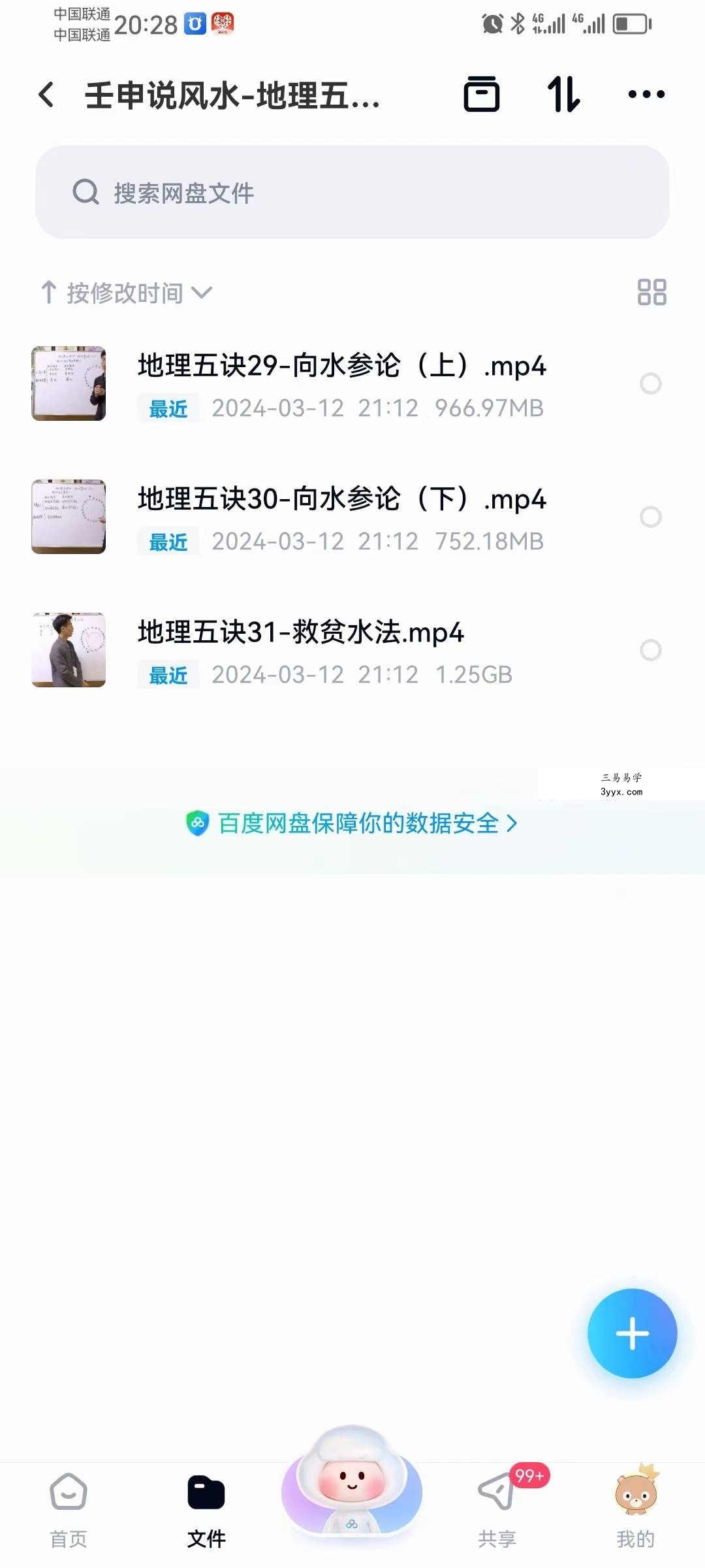壬申说风水 地理五决40集 资料图片