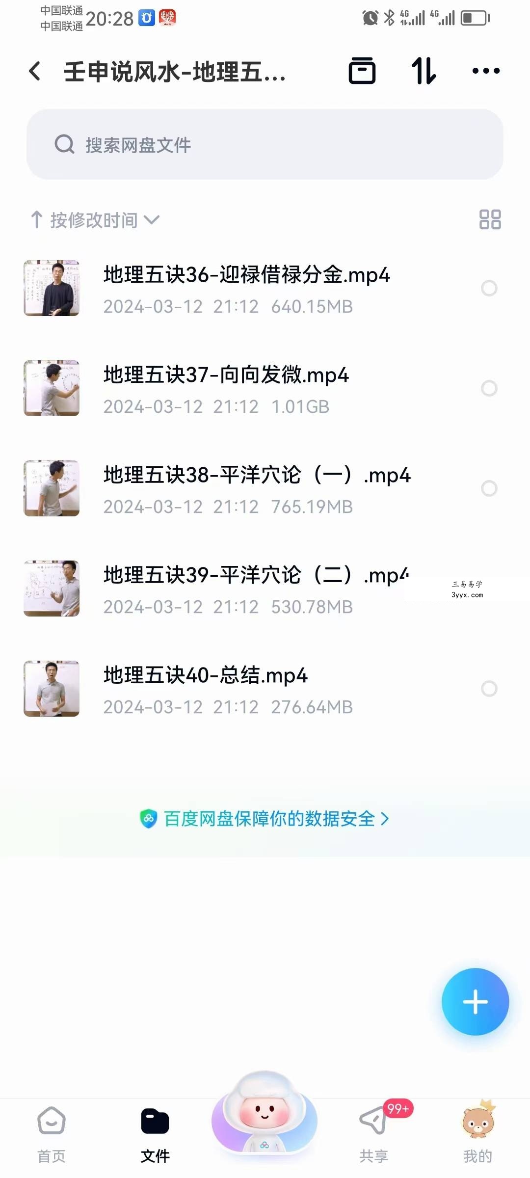 壬申说风水 地理五决40集 资料图片