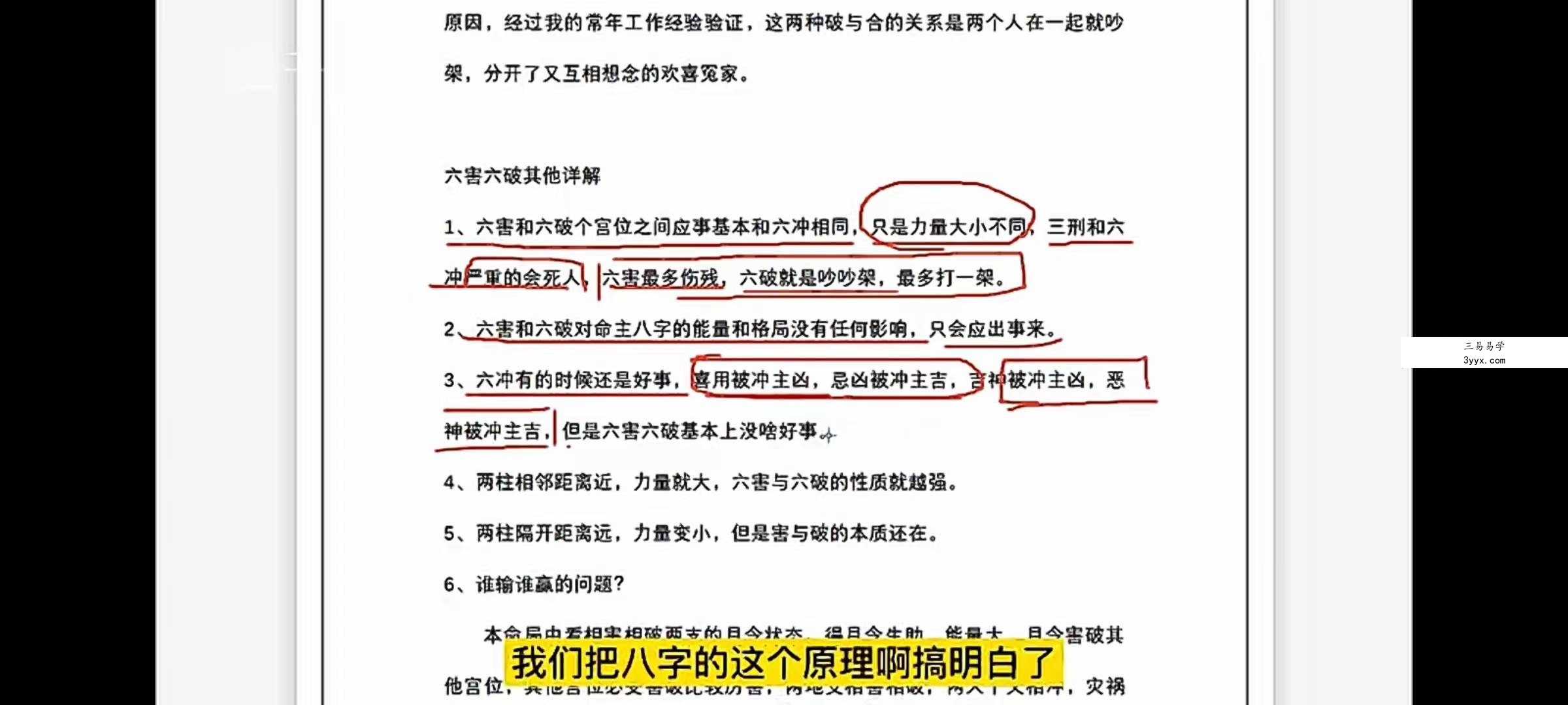 凤阳轩 四柱八字预测专业班42集 资料图片