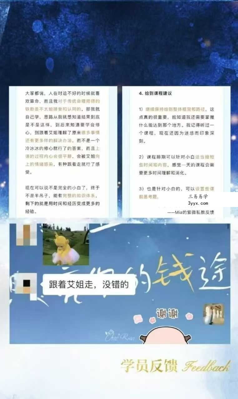 绽放星空能量:从零基础到紫微斗数解读师100集 资料图片
