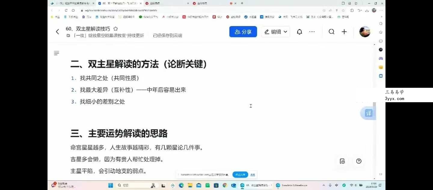 绽放星空能量:从零基础到紫微斗数解读师100集 资料图片