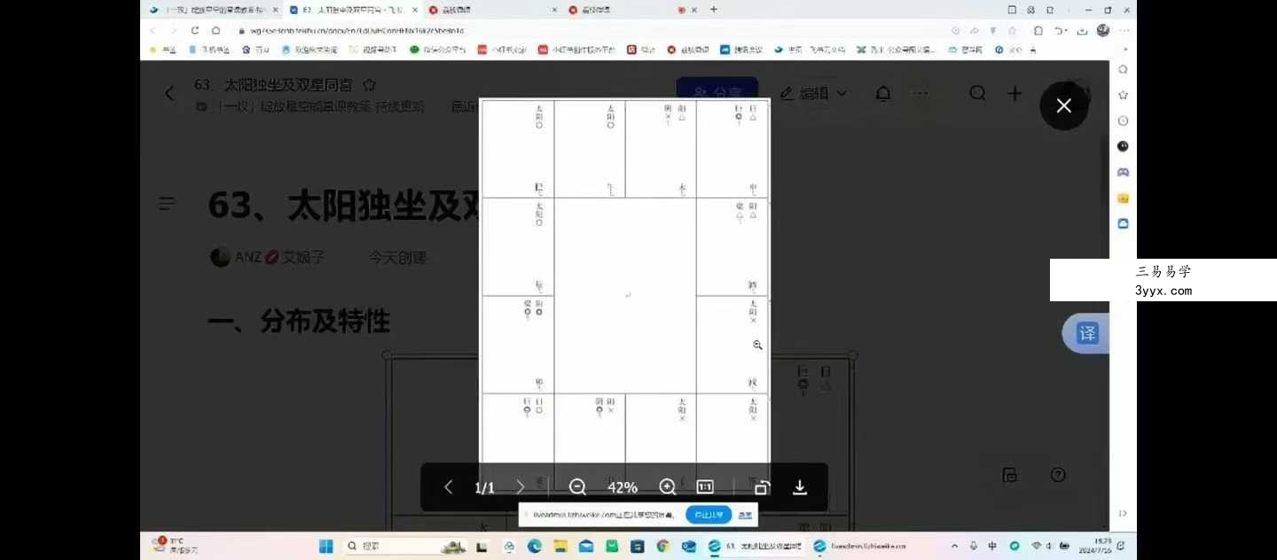 绽放星空能量:从零基础到紫微斗数解读师100集 资料图片