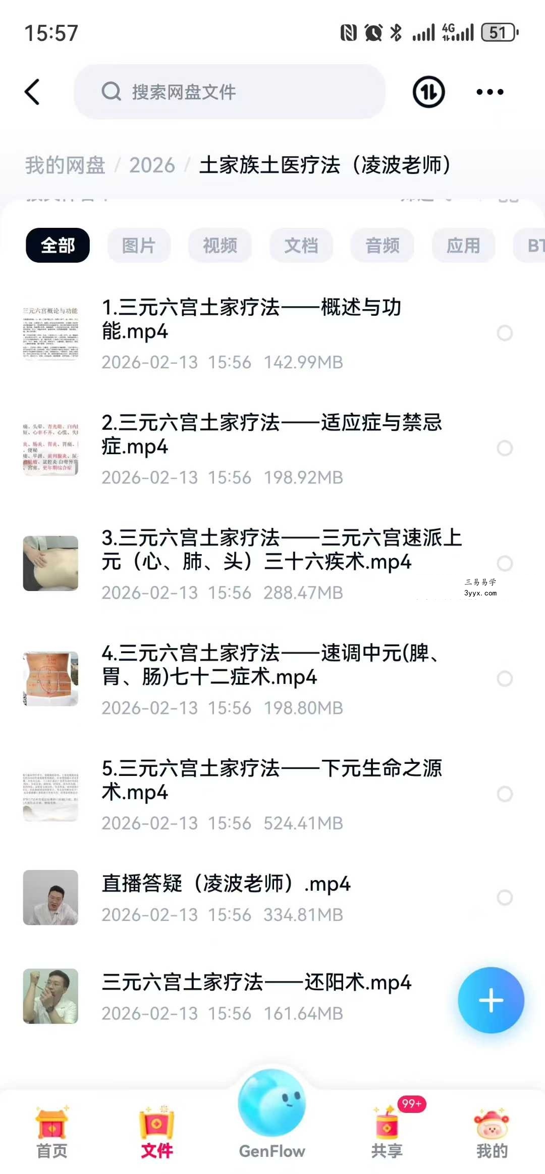 凌波老师 土家族土医疗法7集 资料图片